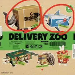 デリバリーズー　ガチャ　エレファント　シャークセット