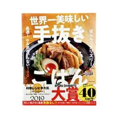 世界一美味しい手抜きごはん 最速! やる気のいらない100レシピ