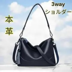 ショルダーバッグ 本革 3wayバッグ ハンドバッグ 斜め掛け 高品質 紺 新品