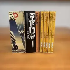 深夜特急 1-6巻 全巻セット 新潮文庫 沢木耕太郎 送料無料