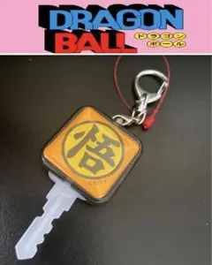 【未使用品】 ドラゴンボール　孫悟空 太陽拳　鍵キーカバーコレクション