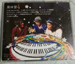 風味堂4 アルバム