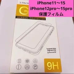 iPhone 11〜15 iPhone12pro 強化ガラス保護フィルム 3個
