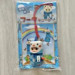 【新品未使用】福岡タワー限定 フータキューピー