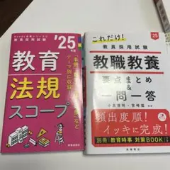 教育法規 教職教養