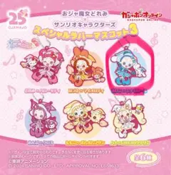 【ガチャ！】おじゃ魔女どれみ×サンリオのラバーマスコットあいこちゃん×シナモン⭐︎