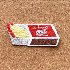 マッチ　ワッペン