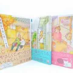 【3冊セット】特別じゃない日 稲空穂 コミックエッセイ