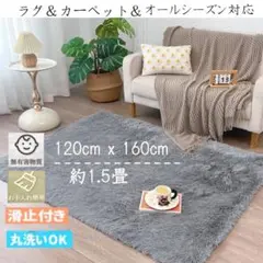 新品1.5畳ふわふわシャギーラグカーペット洗えるお手入れ簡単防ダニ抗菌滑り止め付