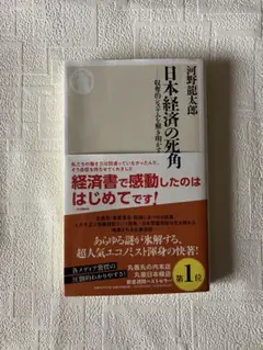 日本経済の死角