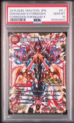 伝説の禁断 ドキンダムX PSA10 Amazon.co.jp: デュエルマスターズ 禁断 ～封印されしX/伝説の
