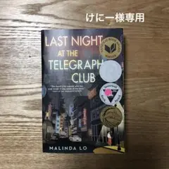 LAST NIGHT AT THE TELEGRAPH CLUB MALINDA