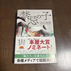 禁忌の子