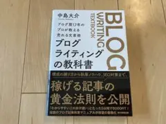 ブログライティングの教科書