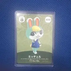 どうぶつの森amiiboカード　ミッチェル