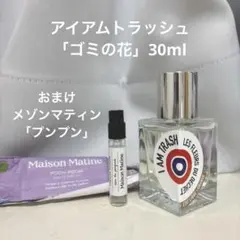 エタ リーブル ド オランジェ ゴミの花 I AM TRASH 香水 レ フルール デュ デシェ — アイ アム トラッシュ｜ゴミの花