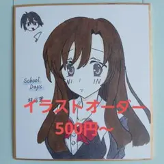 イラストオーダー　アナログ　色紙