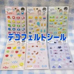 ☆セリア ぬいぐるみ小物 デコフェルトシール 6種コンプリートセット☆