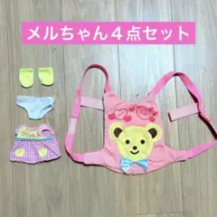 メルちゃんの抱っこ紐、靴下、パンツ、洋服セット