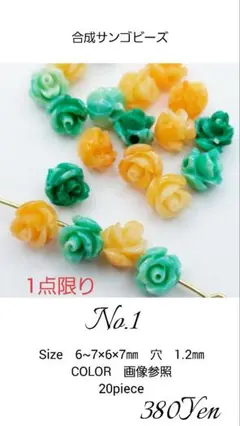 合成サンゴビーズ　6㎜　20piece　No.1