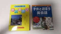 このまま使える旅行英会話
