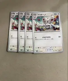 チラチーノ　4枚