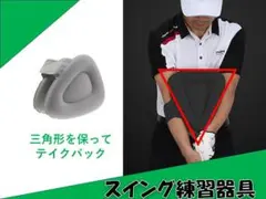 三角スイングトレーナー ゴルフ練習器具 軽量コンパクト 空気入れ付 グレー