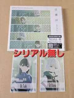 MyGO!!!!!　往欄印　 Blu-ray付生産限定盤