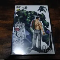 機動戦士ガンダム 鉄血のオルフェンズ(5)
