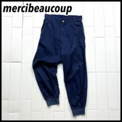 【希少】メルシーボークー mercibeaucoup サルエルパンツ チノクロス