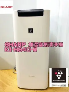 SHARP 加湿空気清浄機 KI-HS40-W