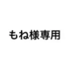 専用