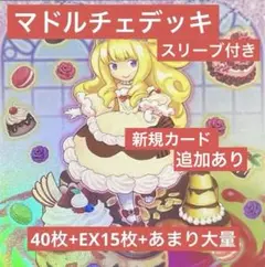 40枚 匿名配送 中国限定 マドルチェ・デセール スリーブ 20枚 2個セット 2025年最新】マドルチェ・デセールの人気アイテム - メルカリ