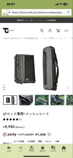 2025年最新】tokyo craft コットの人気アイテム - メルカリ