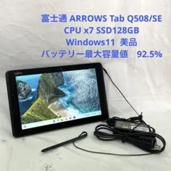 ARROWS Tab Q508/SE CPU x7 SSD128GB 美品　#2