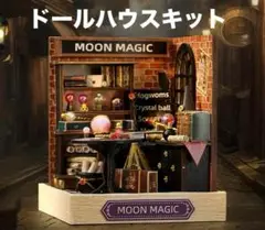 新品！　DIY ミニチュアハウス MOON MAGIC ドールハウスキット