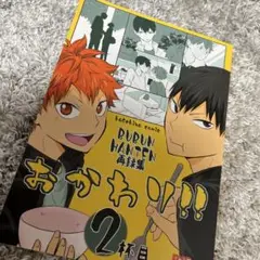 おかわり‼︎2杯目　ぶぶん飯店　一樹らい　影日