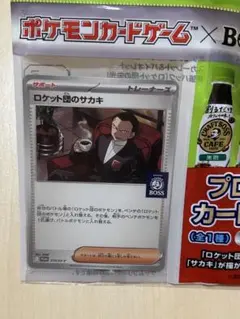 ロケット団のサカキ ポケモンカードゲーム ボス BOSS プロモカード