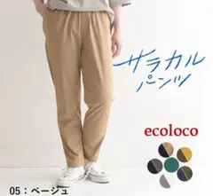 ecoloco テーパードパンツ　カジュアルパンツ　Sサイズ