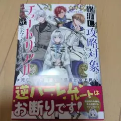 最推し攻略対象がいるのに、チュートリアルで死にたくありません!