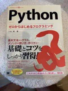 Python ゼロからはじめるプログラミング