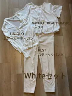 ホワイトおまとめセット（UNIQLO、NATURAL BEAUTY、PLST）