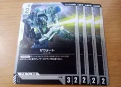 ガンダムカードゲーム　ザウォート　4枚　c