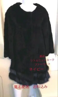 最終値下げ 美品 リトルニューヨーク ファーコート