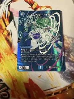 エンペラーキリコ　max
