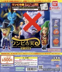 ワンピの実 第十四海戦 3点セット