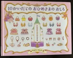 10かいだてのおひめさまのいえ