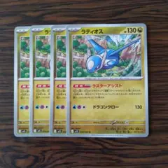 ラティオス × 4枚　ポケモンカードゲーム