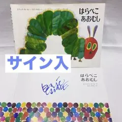 美品 エリック・カール「La Famille」リトグラフ 直筆サイン入 絵本 羊 2025年最新】エリック カール リトグラフの人気アイテム - メルカリ