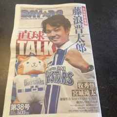 BAY☆スタ 38号 最新号